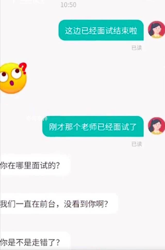 女子面試完發現走錯公司：均被錄取
