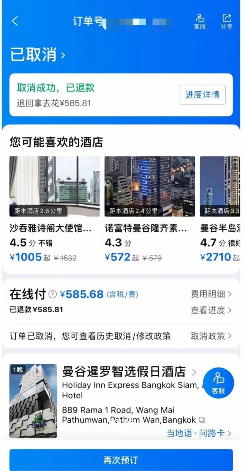 平臺(tái)訂泰國(guó)酒店低價(jià)不適用中國(guó)大陸 平臺(tái)來(lái)電表示該價(jià)格是給外國(guó)客戶
