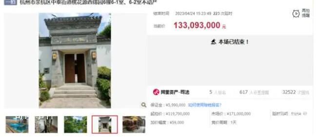 杭州“最貴法拍房”1.33億元成交 大佬們爭搶了228輪
