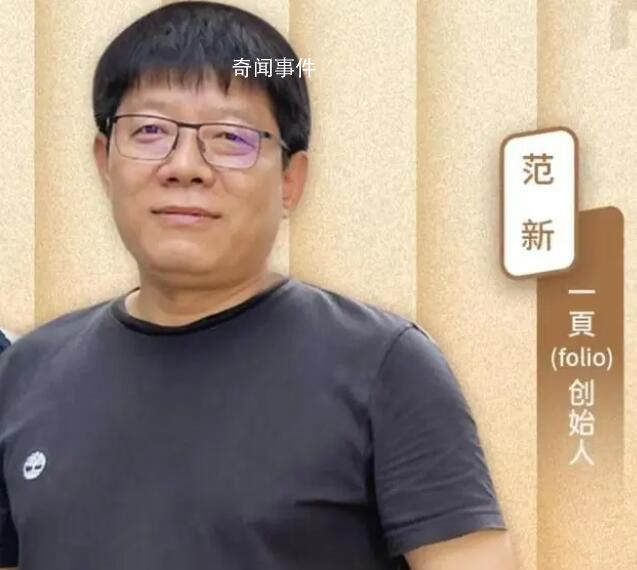 一頁folio創始人被指性侵下屬未遂 這件事發生在一頁創立之前