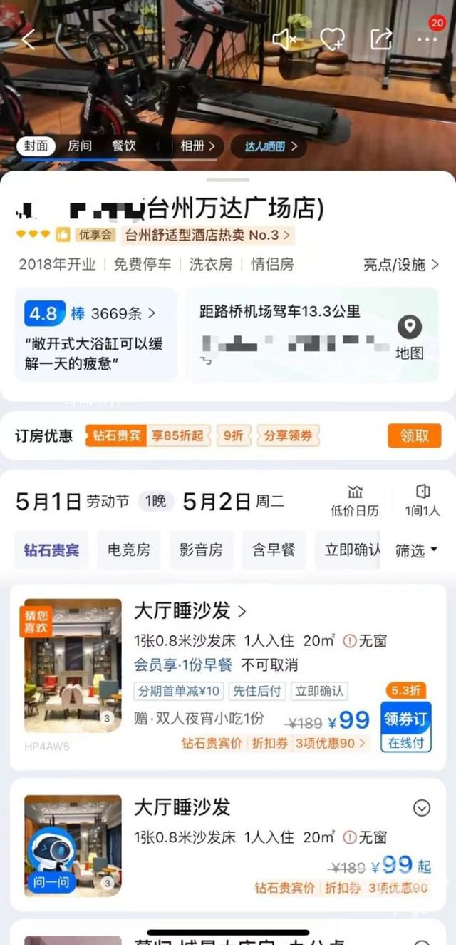 酒店在五一推出"99元睡大廳"