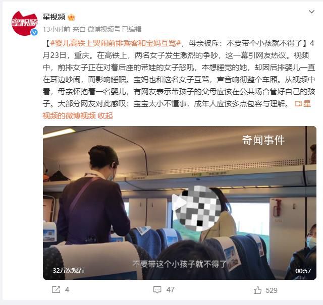 嬰兒高鐵上哭鬧女子和寶媽對罵 這一幕引網友熱議