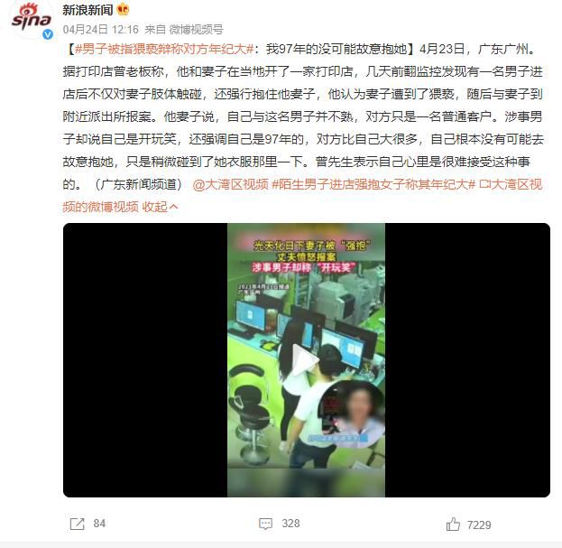 男子被指猥褻辯稱對方年紀大 我97年的怎么可能