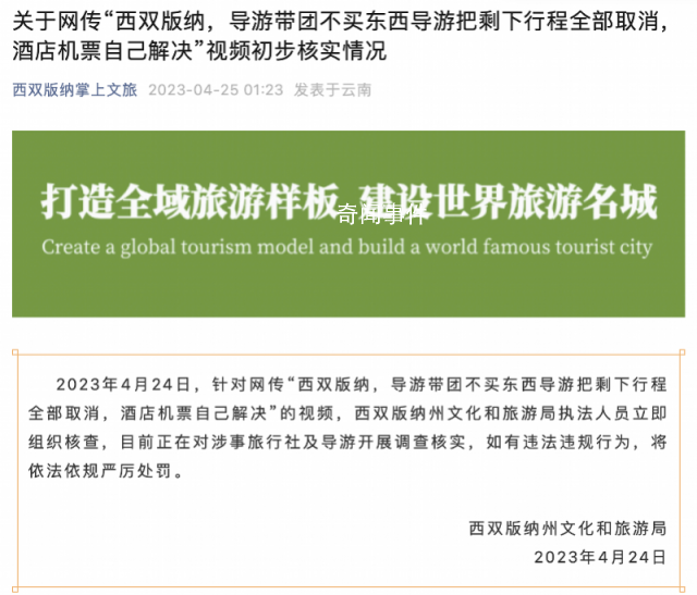 游客不購物被取消行程?西雙版納通報 將依法依規(guī)嚴厲處罰