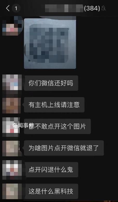 別掃!這張特殊二維碼可致微信閃退
