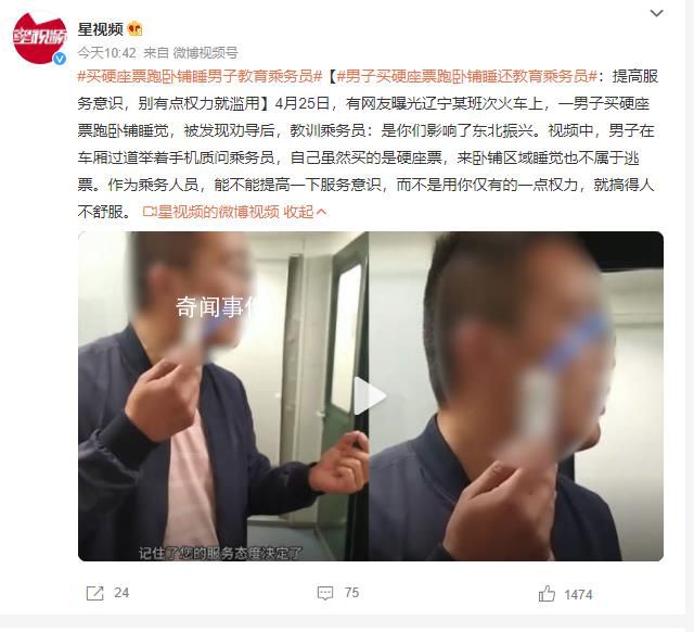 買硬座票跑臥鋪睡男子教育乘務(wù)員 提高服務(wù)意識(shí)別有點(diǎn)權(quán)力就濫用