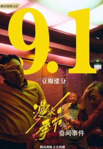 《漫長的季節》開播 評分高達9.1