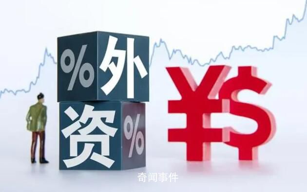 市監總局回應在華外商企業撤資 這種說法與實際情況不符