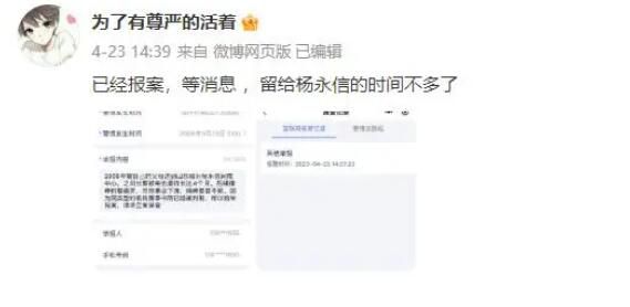 舉報楊永信網戒中心當事人報案 請求立案調查