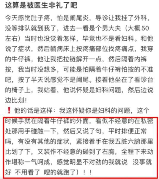 女子稱就診時遭男醫生猥褻 醫院：正在調查