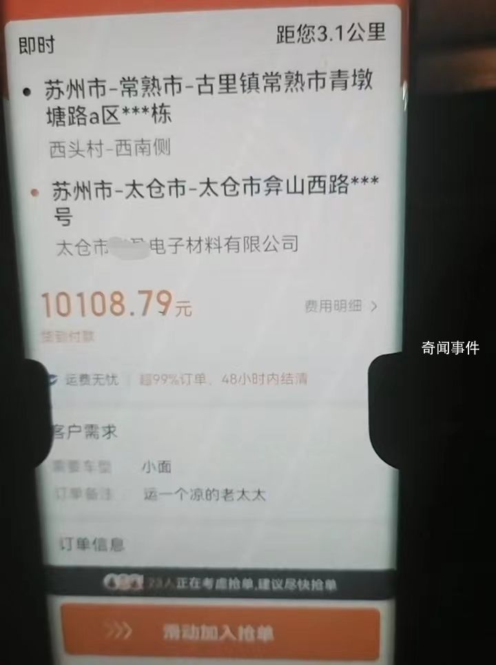 貨拉拉回應(yīng)訂單備注運(yùn)一個涼的老太 惡意假單已永久封禁