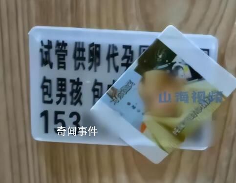 女生廁所遇代孕廣告用貼紙遮蓋 堅決抵制代孕女性不是商品