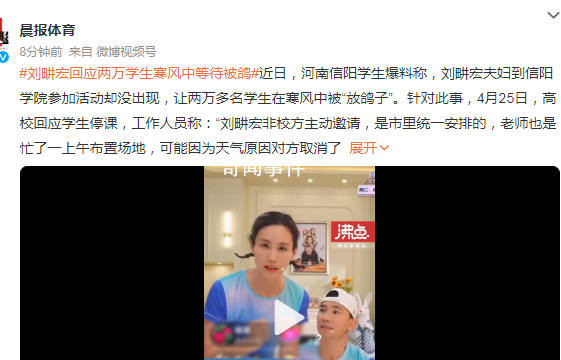劉畊宏回應(yīng)學(xué)生等待被鴿 并不知曉有信陽(yáng)學(xué)院的行程