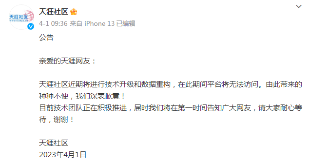 天涯社區已無法打開 網友掀悼念潮