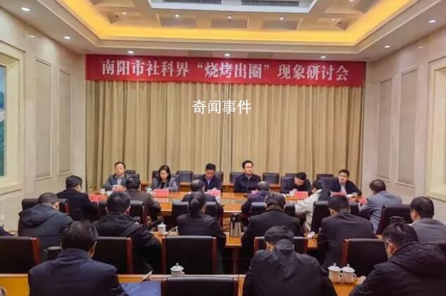 河南一地開會分析淄博燒烤為何出圈 背后的豐富內涵和成功經驗值得全市社科界學習借鑒