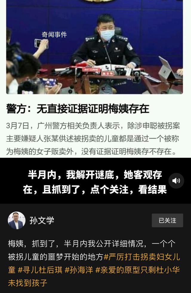 網傳“梅姨”已被抓到?申軍良回應