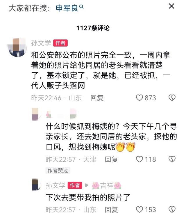 人販“梅姨”已被抓到?警方回應