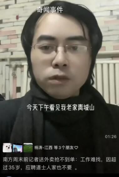 38歲985碩士失業被迫送外賣 存款消耗殆盡