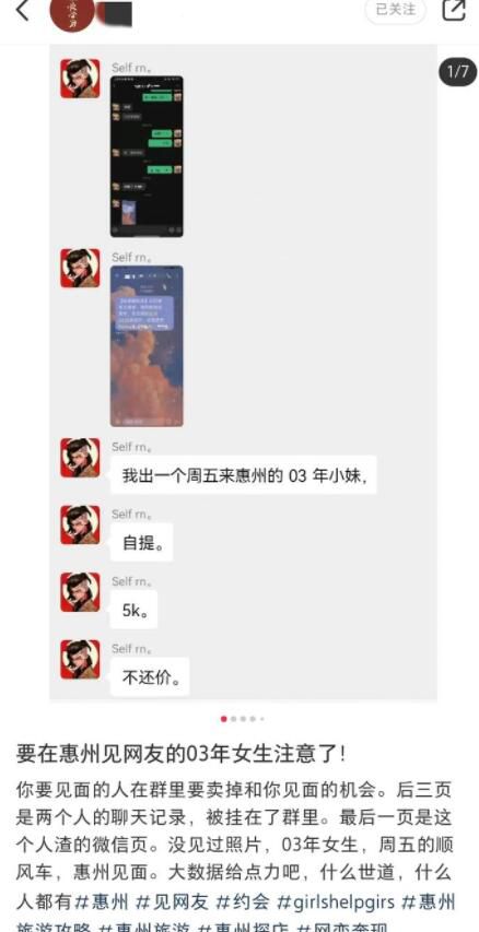 20歲女孩被出售見面機(jī)會(huì)?警方核查