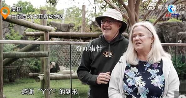 美國民眾向丫丫道別 祝愿丫丫旅途平安順利