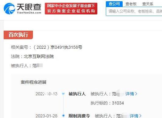 侵權迪麗熱巴網友已無財產可執行 已對被執行人采取限制高消費及有關消費措施