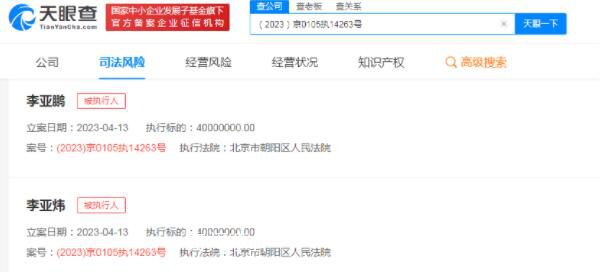 李亞鵬拒付投資收益被強執4000萬 涉及合同糾紛案件