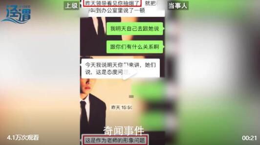 女老師下班抽煙撞見領導被辭退 認為影響老師形象