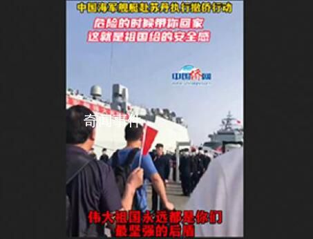 直擊中國軍艦蘇丹撤僑 海軍現場喊話
