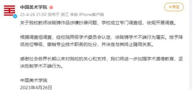中國美術學院通報教師作品涉抄襲 學校成立專門調查組依規開展調查