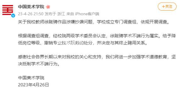 中國美院教師抄襲屬實:終止聘用