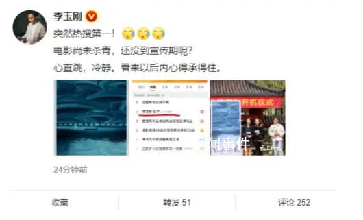 李玉剛回應“跳河自盡”標題黨 電影尚未殺青還沒到宣傳期呢