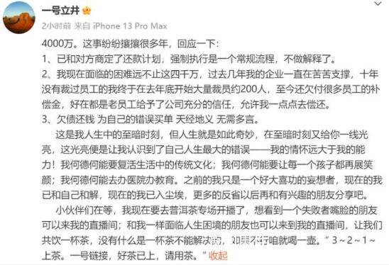 李亞鵬回應被強制執行4千萬 已和對方商定了還款計劃