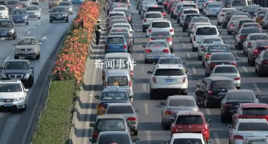 出城大片上演!多地道路擁堵