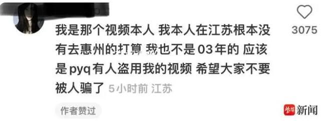 男子出售與網友見面機會 爆料者發聲