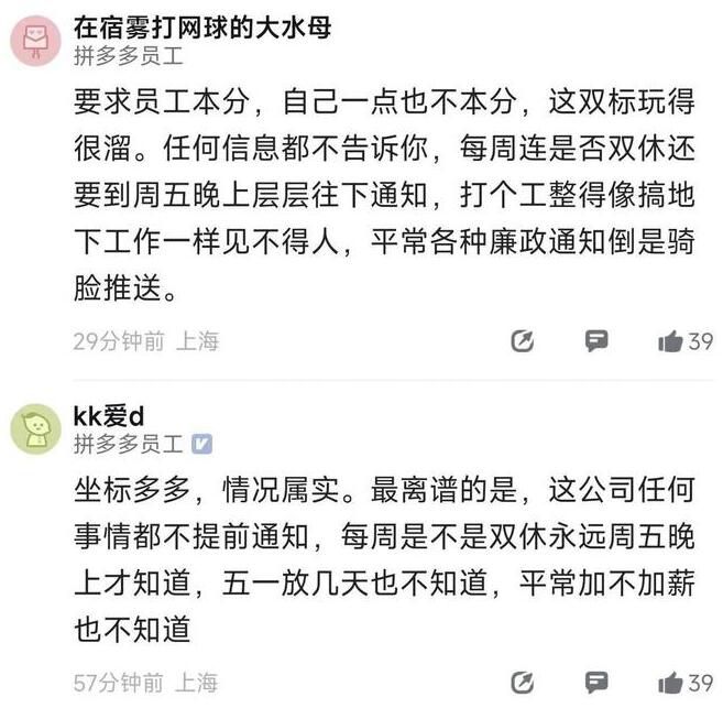 拼多多被曝臨時確定五一放假三天 員工集體退票中