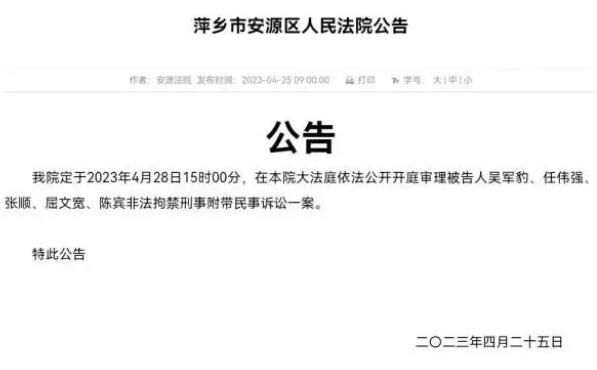 豫章書院案今日繼續開庭 此前5名被告均認罪
