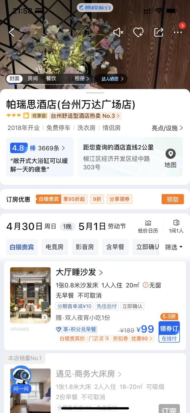 99元大廳睡沙發合法嗎 酒店公共區域收費留宿合理嗎?