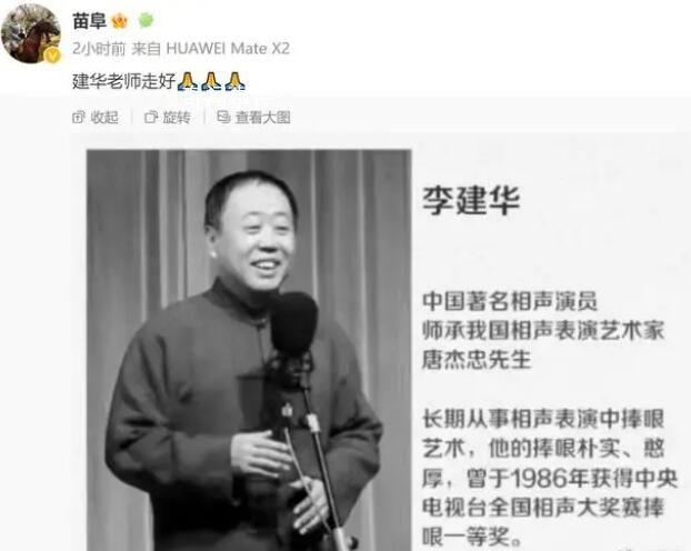蔡明悼念世間再無“馬大姐夫” 李建華去世享年66歲