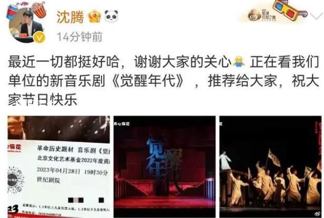 沈騰回應生病傳聞 稱最近一切挺好謝謝大家關心
