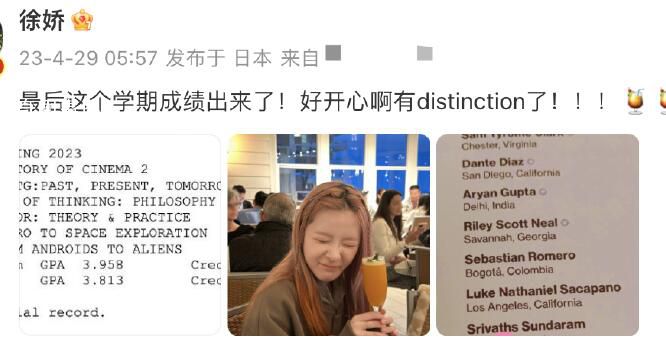 徐嬌成績?nèi)獳 曬出課程分?jǐn)?shù)截圖
