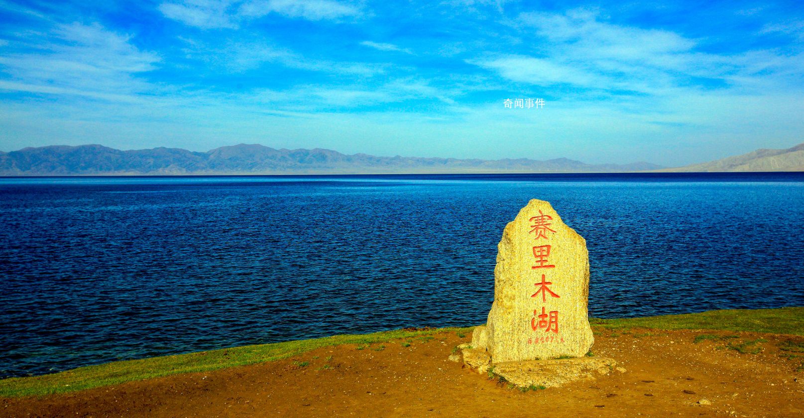 賽里木湖水怪到底是什么 水怪是否真實存在