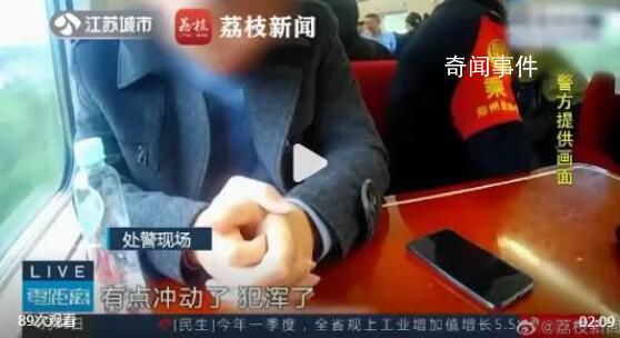 男子摸鄰座女孩大腿稱一時(shí)沖動(dòng) 處以行拘7日的處罰