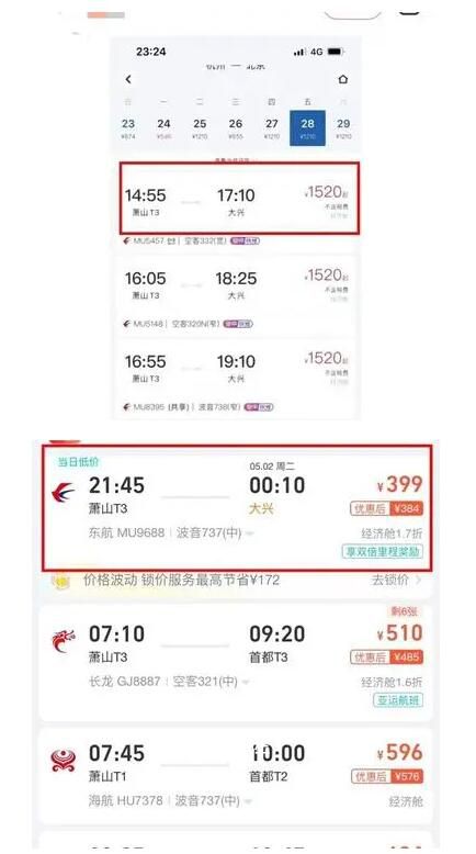 五一次日機(jī)票酒店價(jià)格跳水 出游性?xún)r(jià)比隨之提高