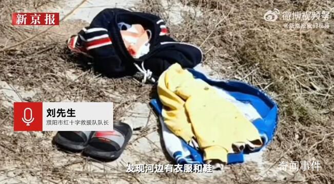 失聯4天男孩被找到 已無生命體征