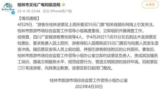 游客上廁所要買55元門票?當地通報