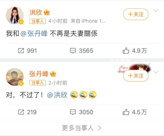 洪欣張丹峰官宣離婚 洪欣：我和張丹峰不再是夫妻關(guān)系