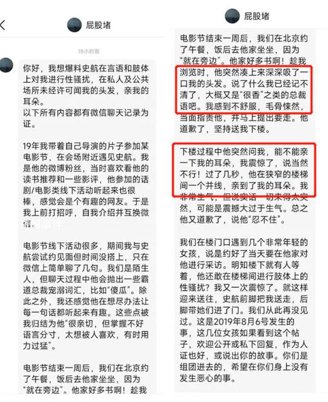 史航被指性騷擾:強親耳朵 說總裁語