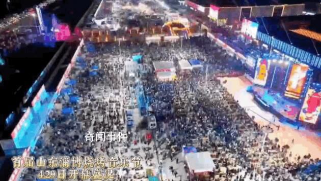 淄博的公文水平殺瘋了 五一大假更是迎來了12w人次的旅游高峰
