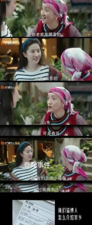 劉亦菲演的許紅豆是淄博人 這是多么夢幻的聯(lián)系啊