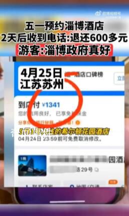 國內多地出手打擊“酒店刺客” 山東一酒店被要求退款600多元